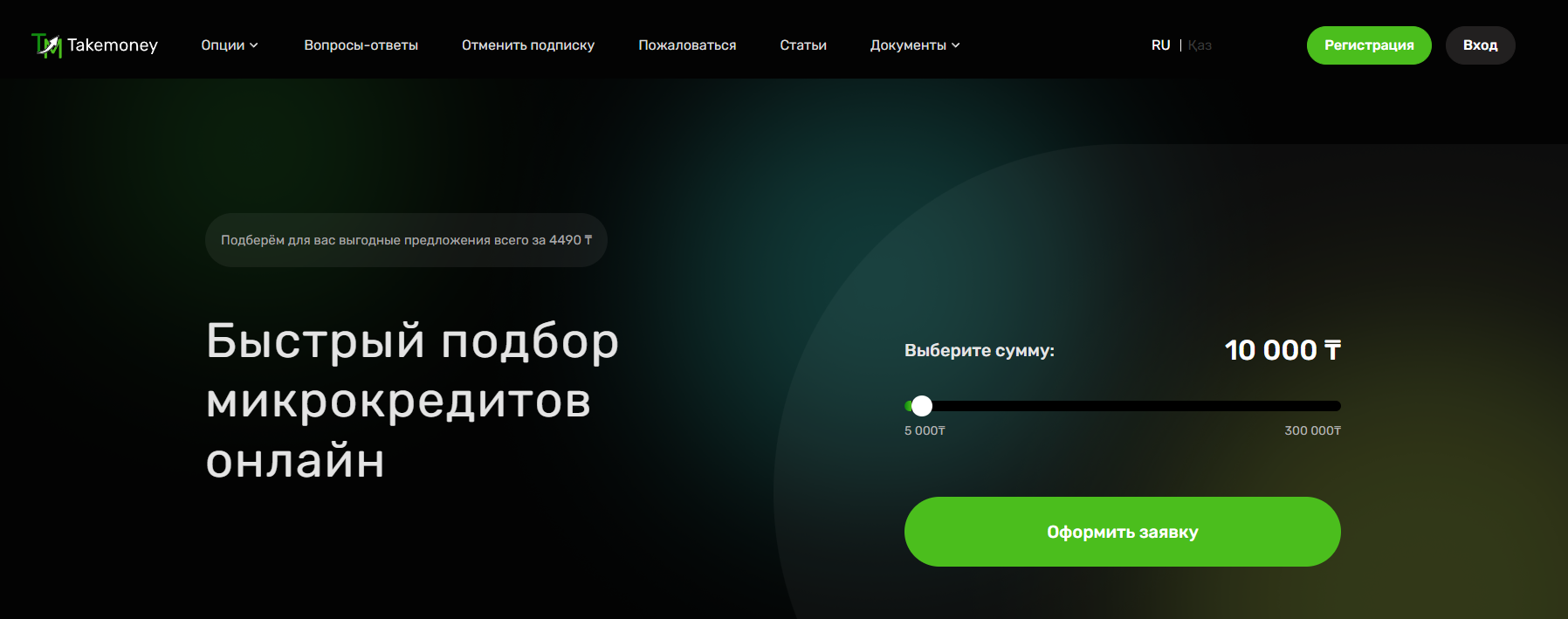 takemoney отписаться