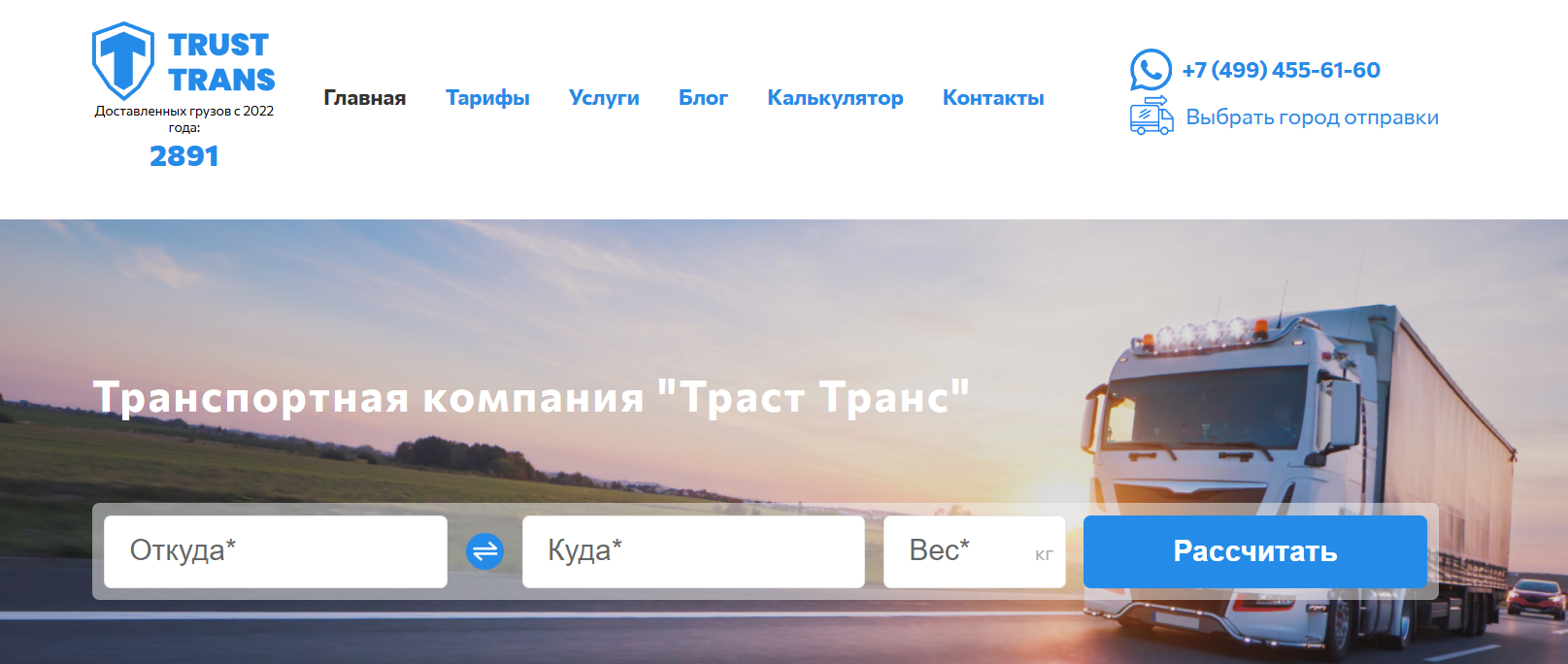 ооо траст транс зачем звонят