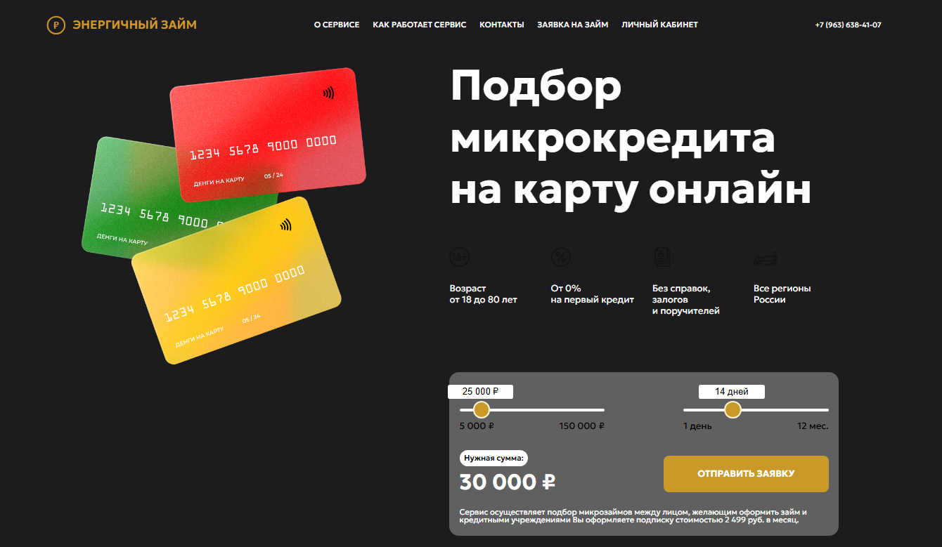 Zaimenergy отписаться от платных услуг и рассылки