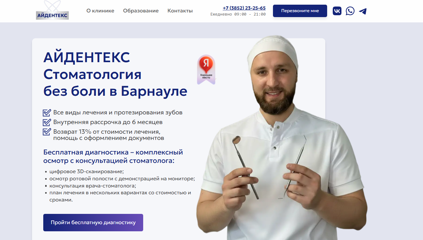 ооо циркон медицина барнаул зачем звонят