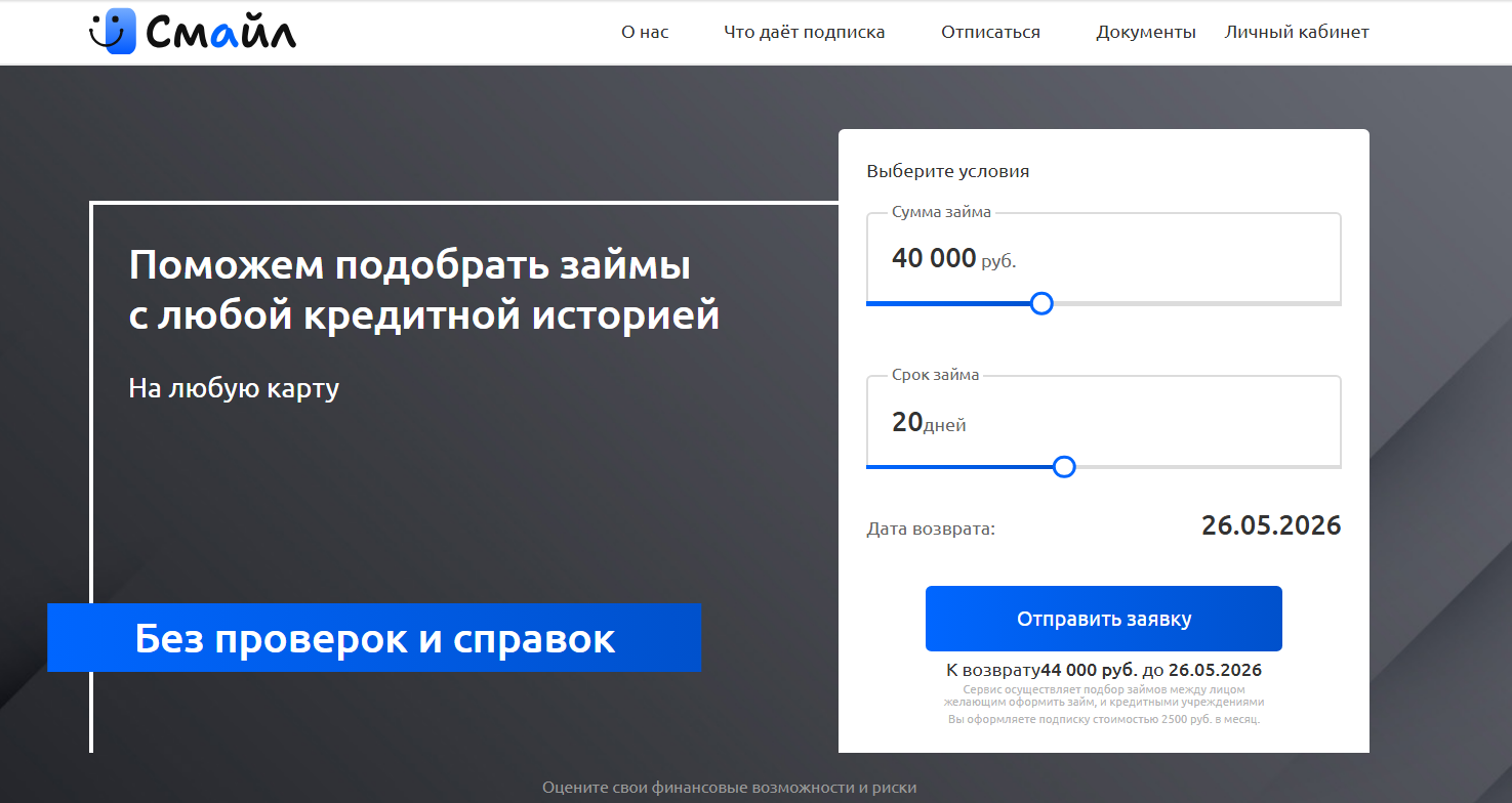 Big Zaem отписаться от платных