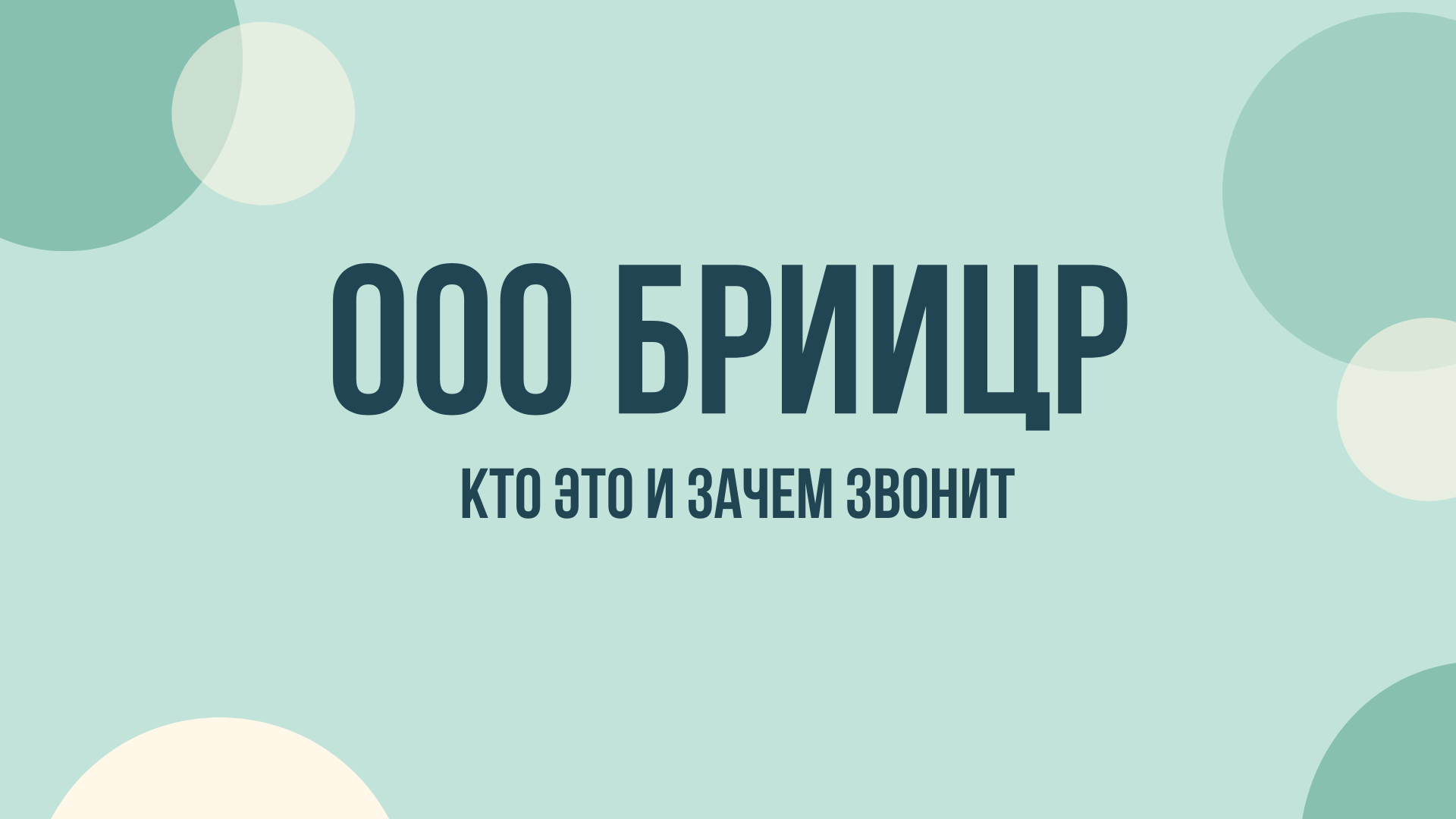 ооо бриицр финансовые услуги