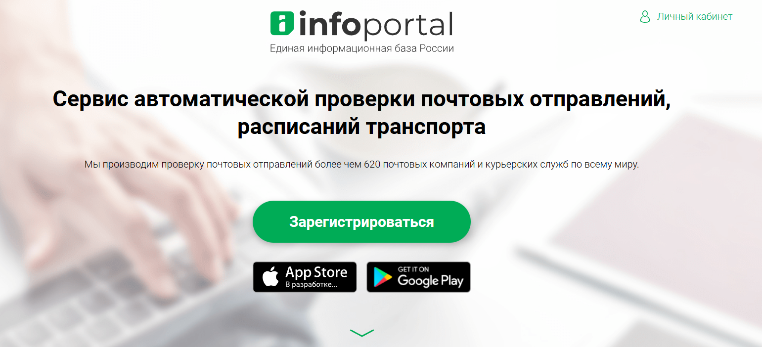 infoportal me как отключить платную