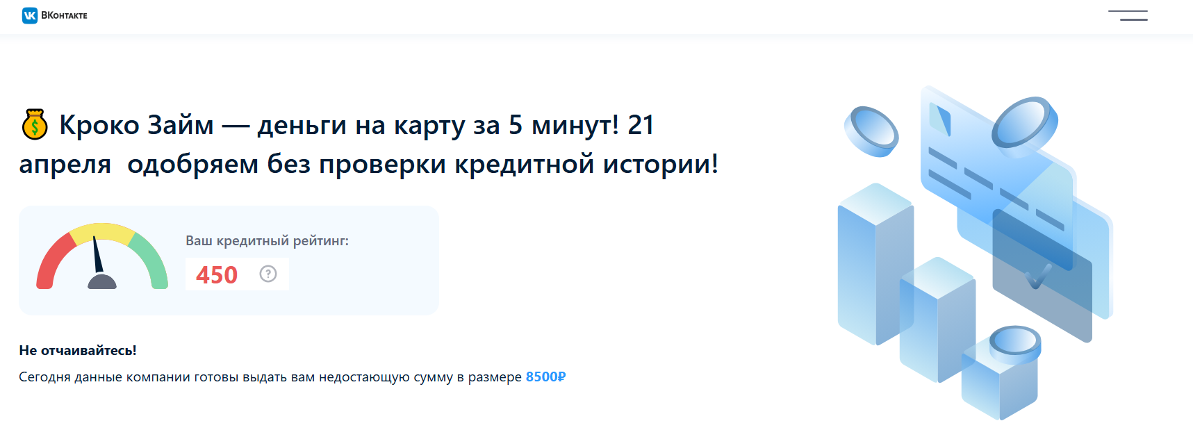 кроко займ что это