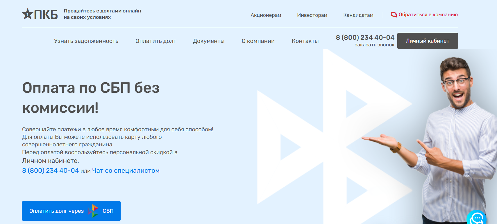 ПКБ Финансовая поддержка что это