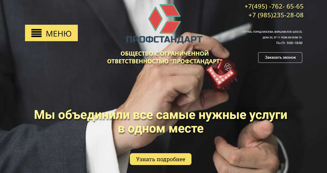 ооо профстандарт образование зачем звонят