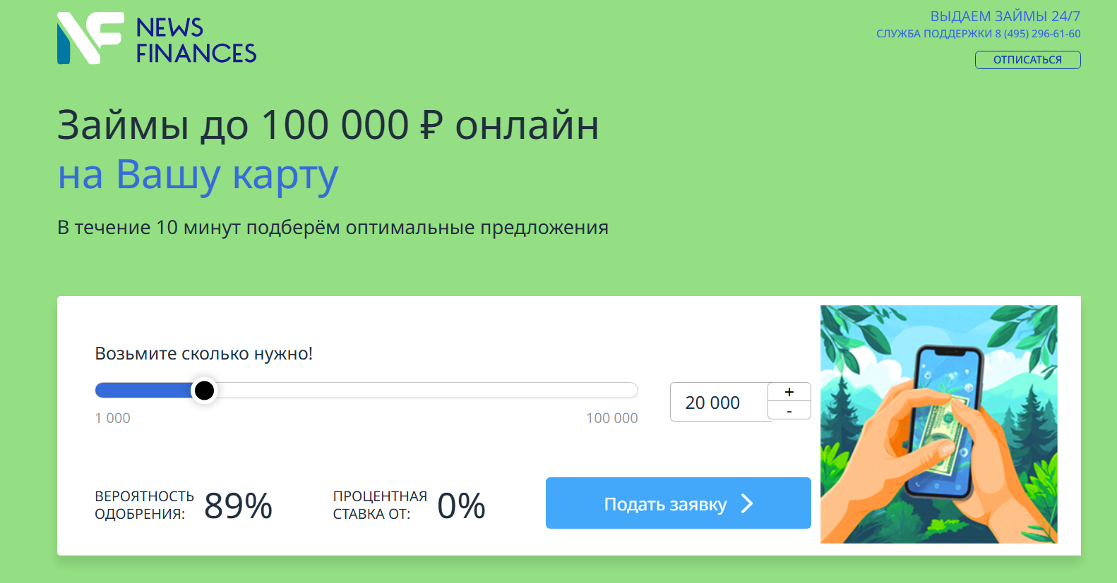 Newsfinances что это за сайт и почему пришла SMS