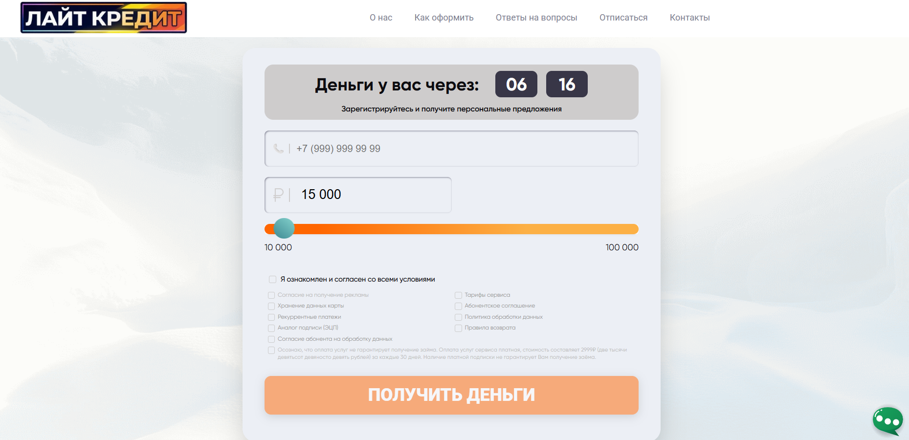 LiteZaim24x7 litezaim24x7 отписаться от платных услуг