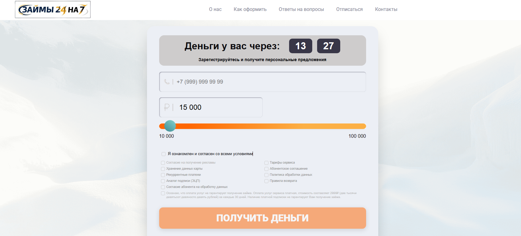 Займы 24x7 отписаться от платных