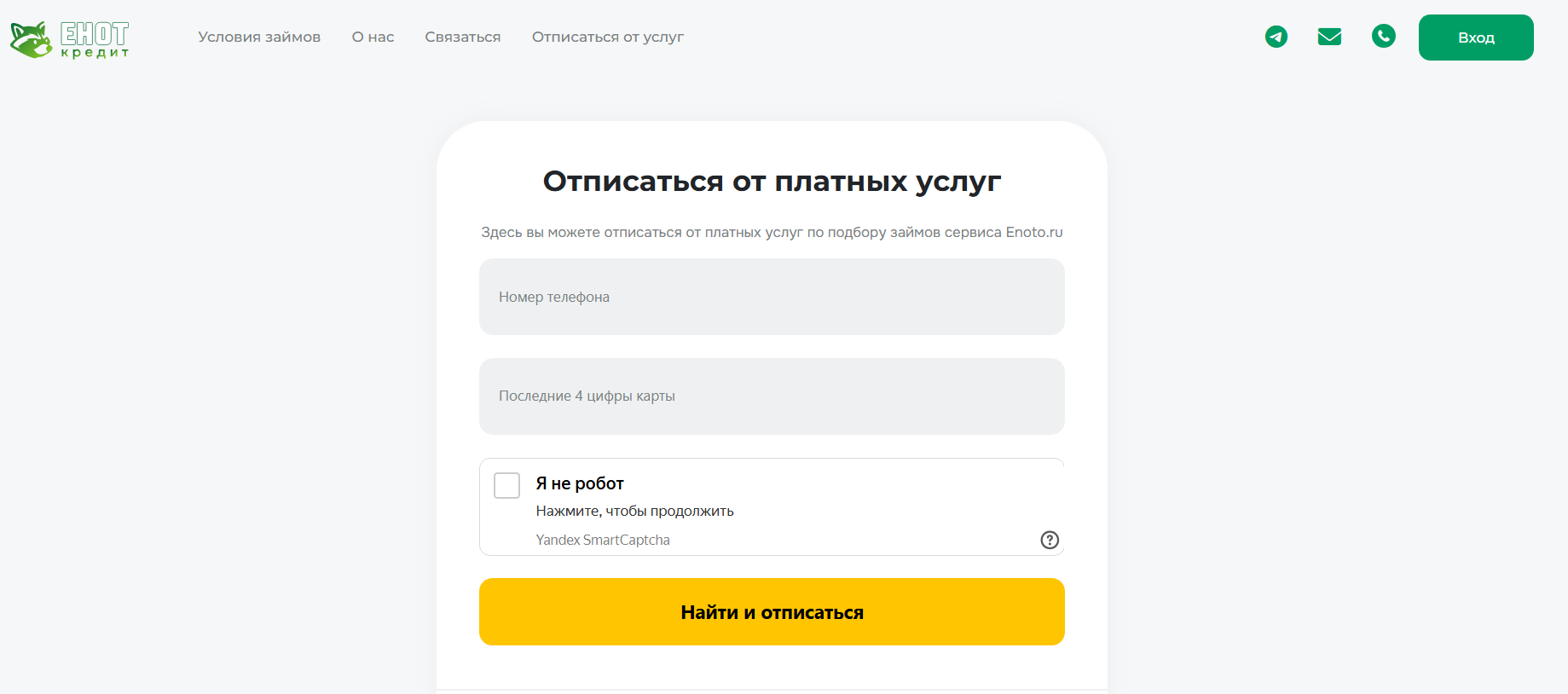 Enoto ru unsubscribe