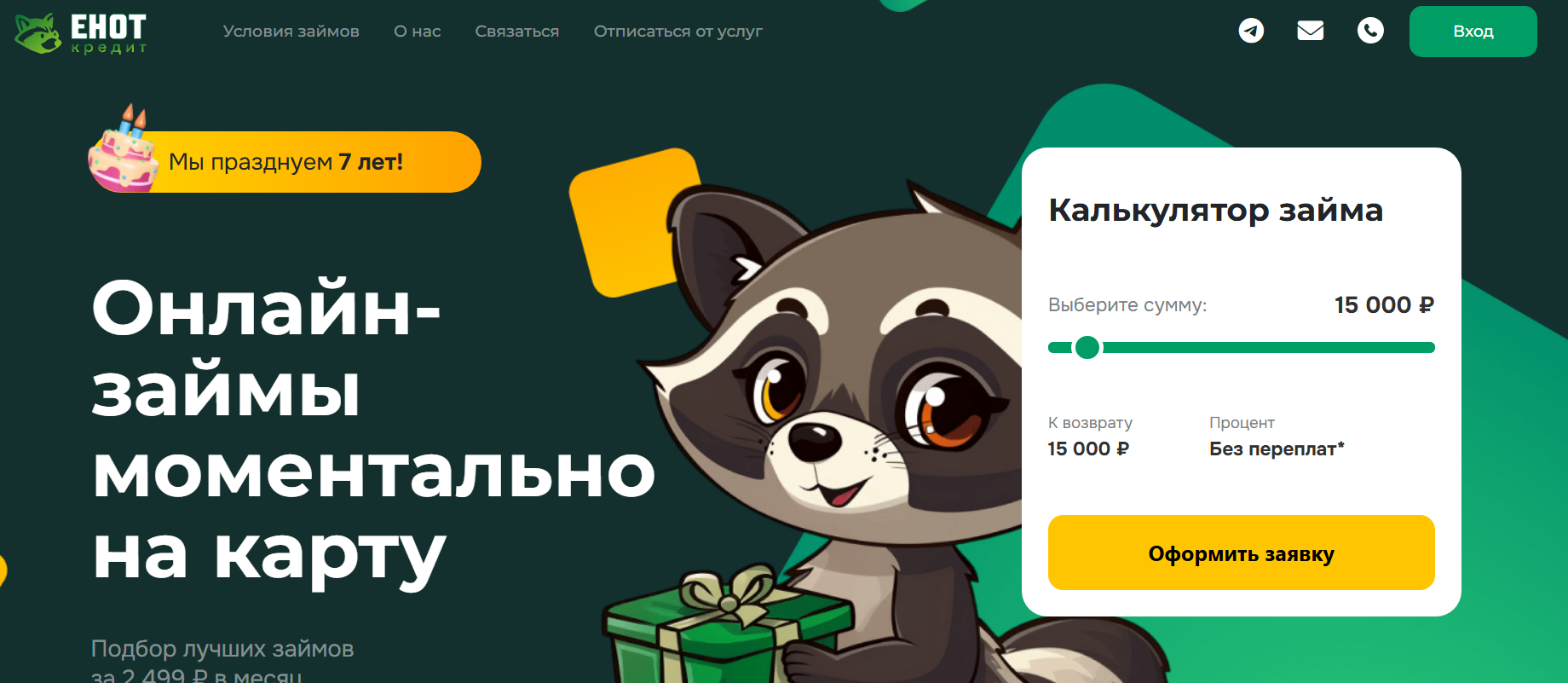 Enoto ru отписаться от платных услуг