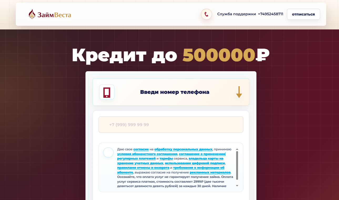 Zaimvesta отписаться от платных услуг