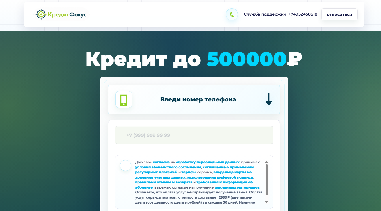 Kreditfokus что это за сайт и почему пришло СМС