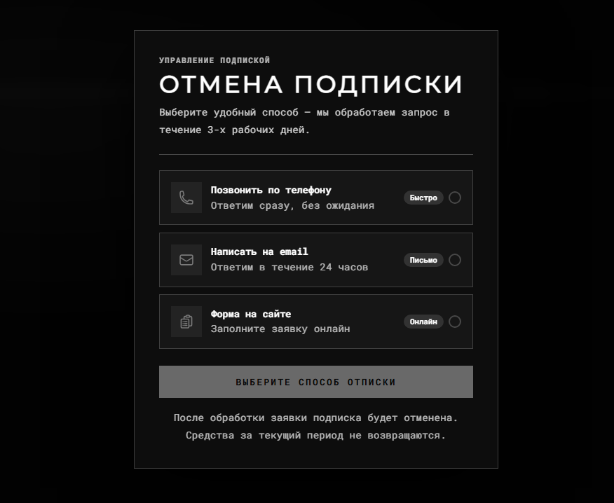 Kreditfokus отписаться от платных услуг