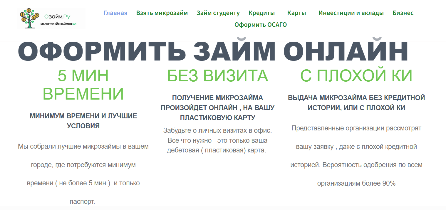 Ozaim.ru что это за сайт и как отписаться