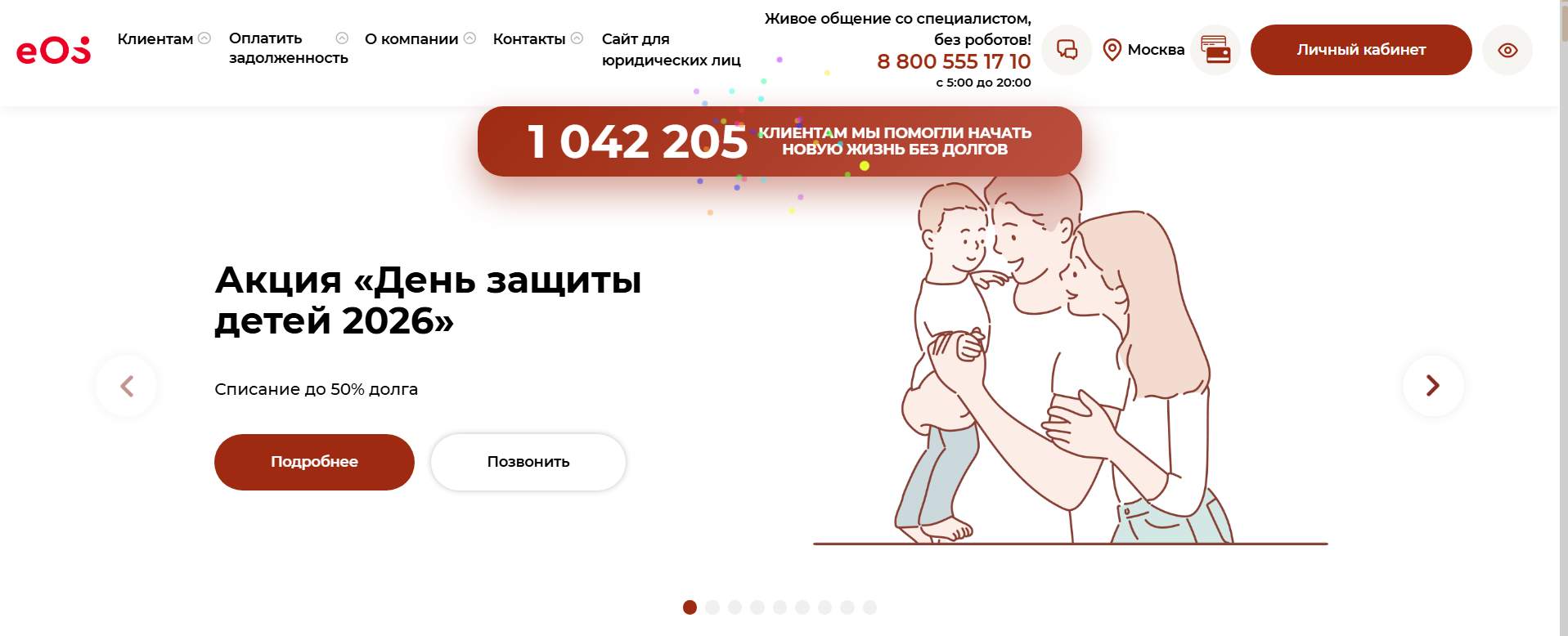 ЭОС что это за коллекторское агентство