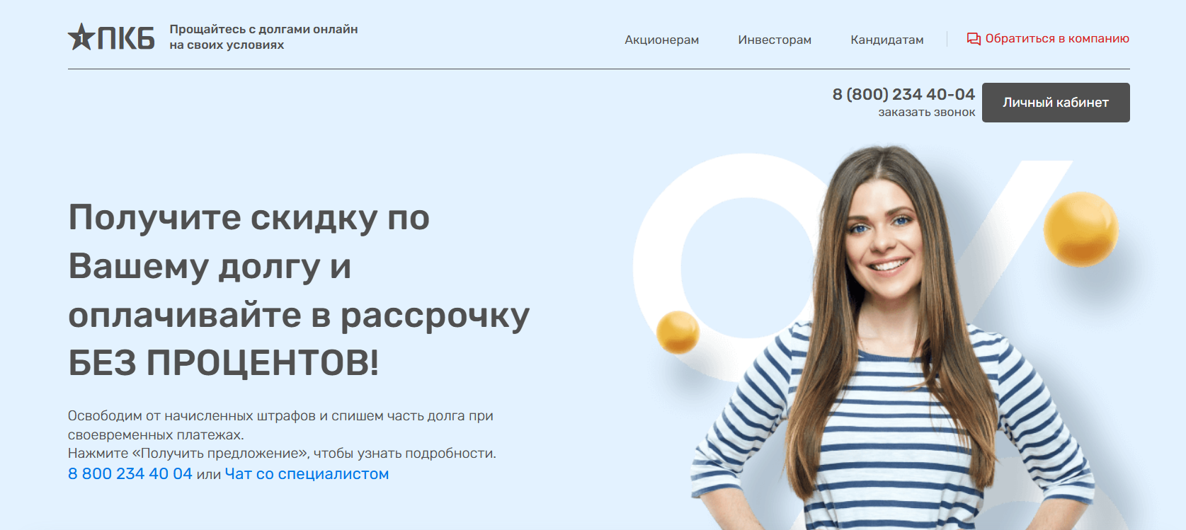 ПКБ что это за коллекторское агентство