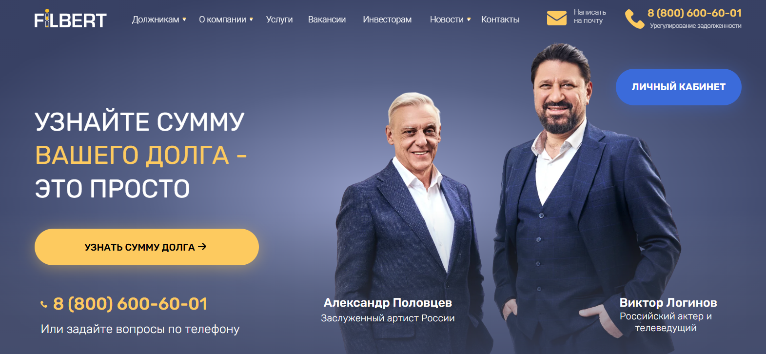 Филберт что это за коллекторское агентство
