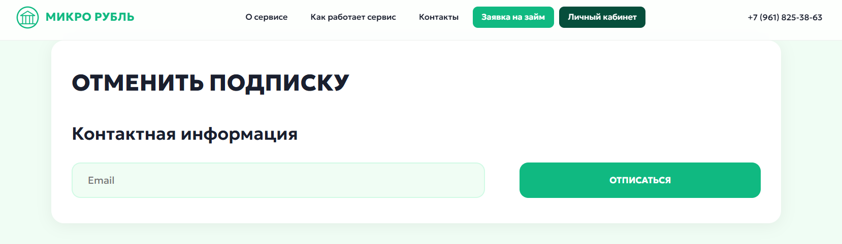 Fineks unsubscribe
