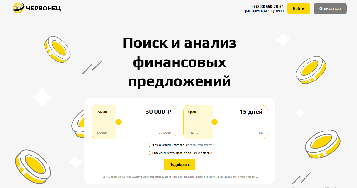 Cashvsegda отписаться от платных услуг