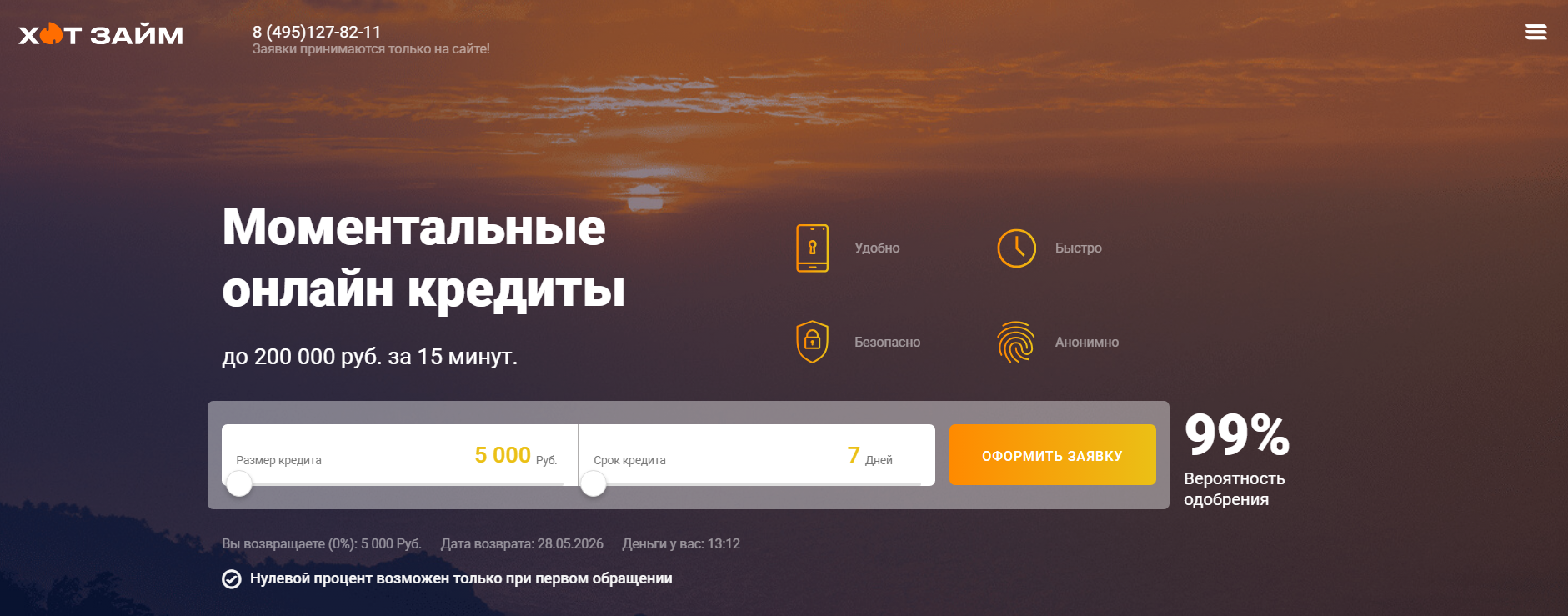hot zaim ru отписаться