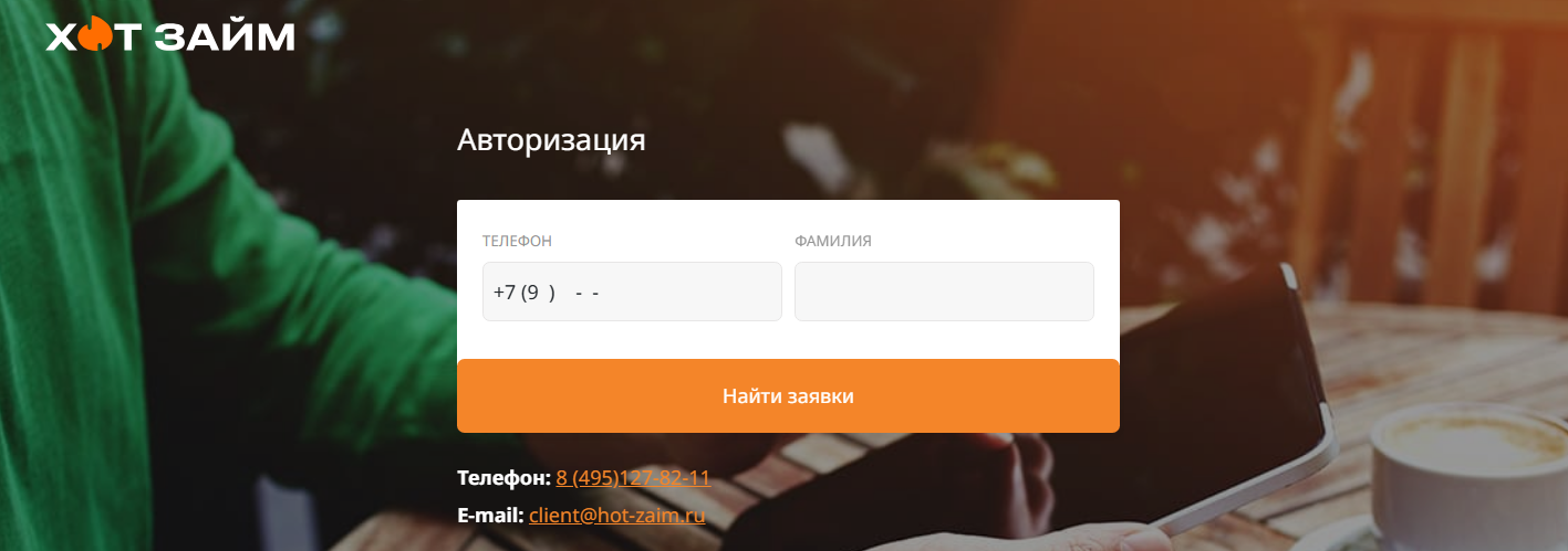 hot zaim ru отписаться