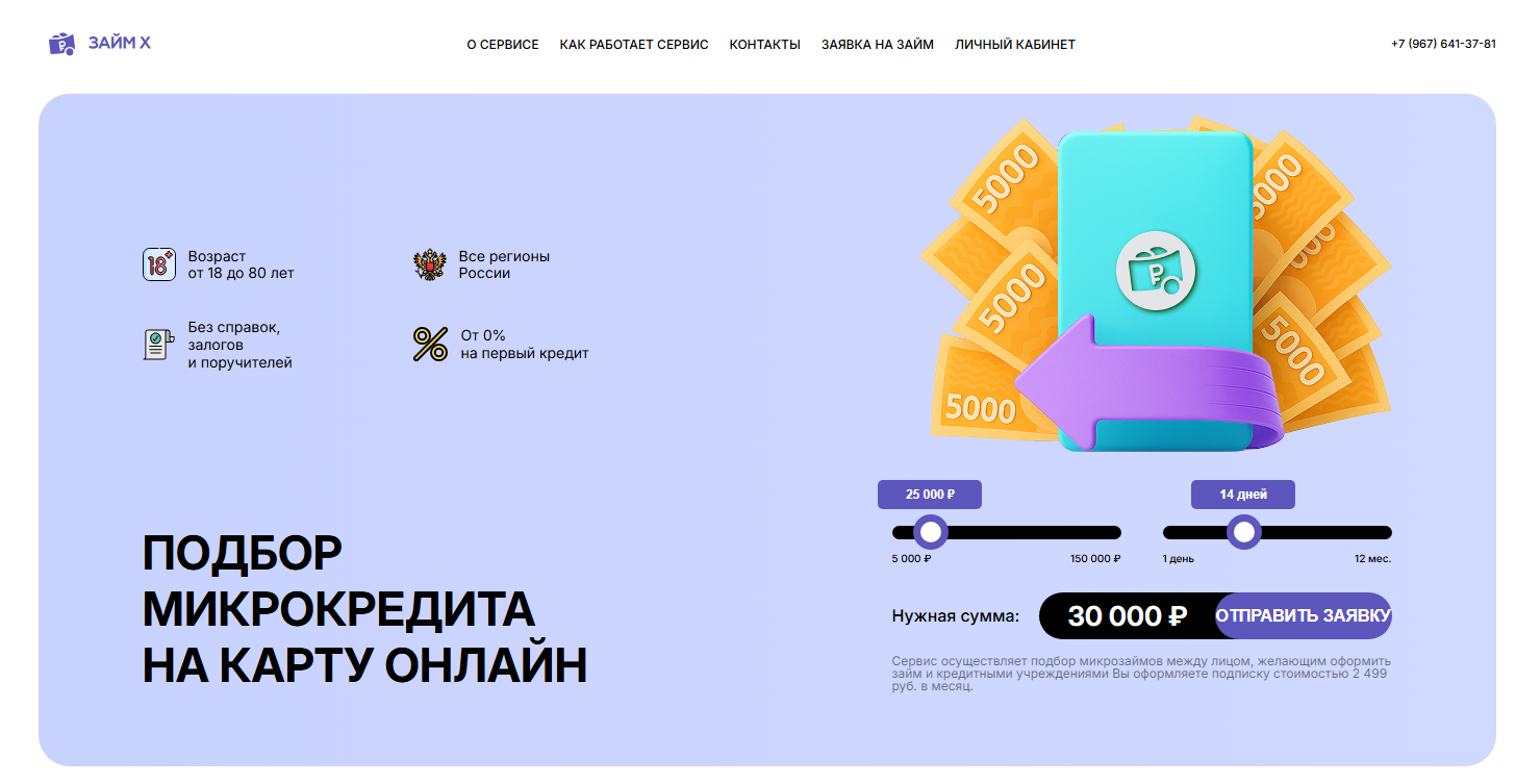 Zaim X отписаться от платных