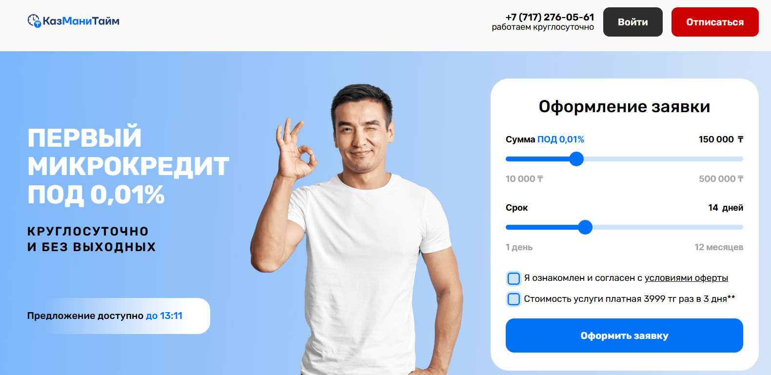 Srazyzaim.kz отписаться от платных