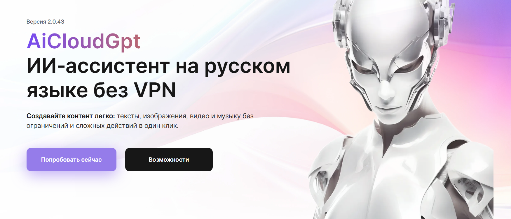 AiCloudGpt отписаться от платных