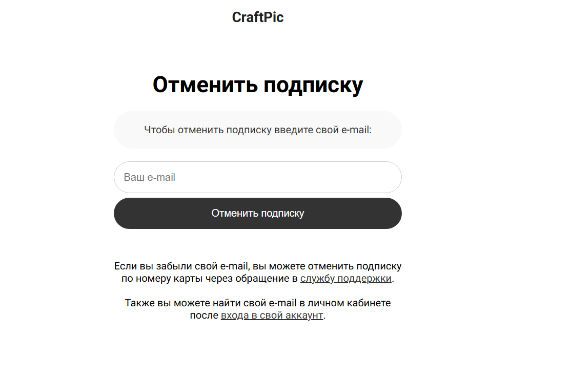 craftpic chat отменить