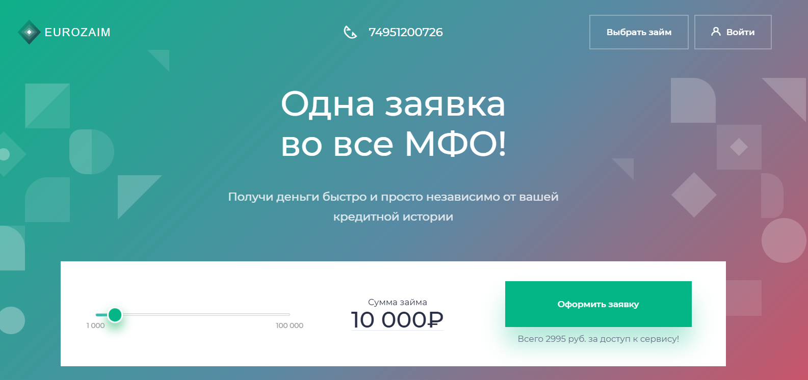 Eurozaim отписаться от платных