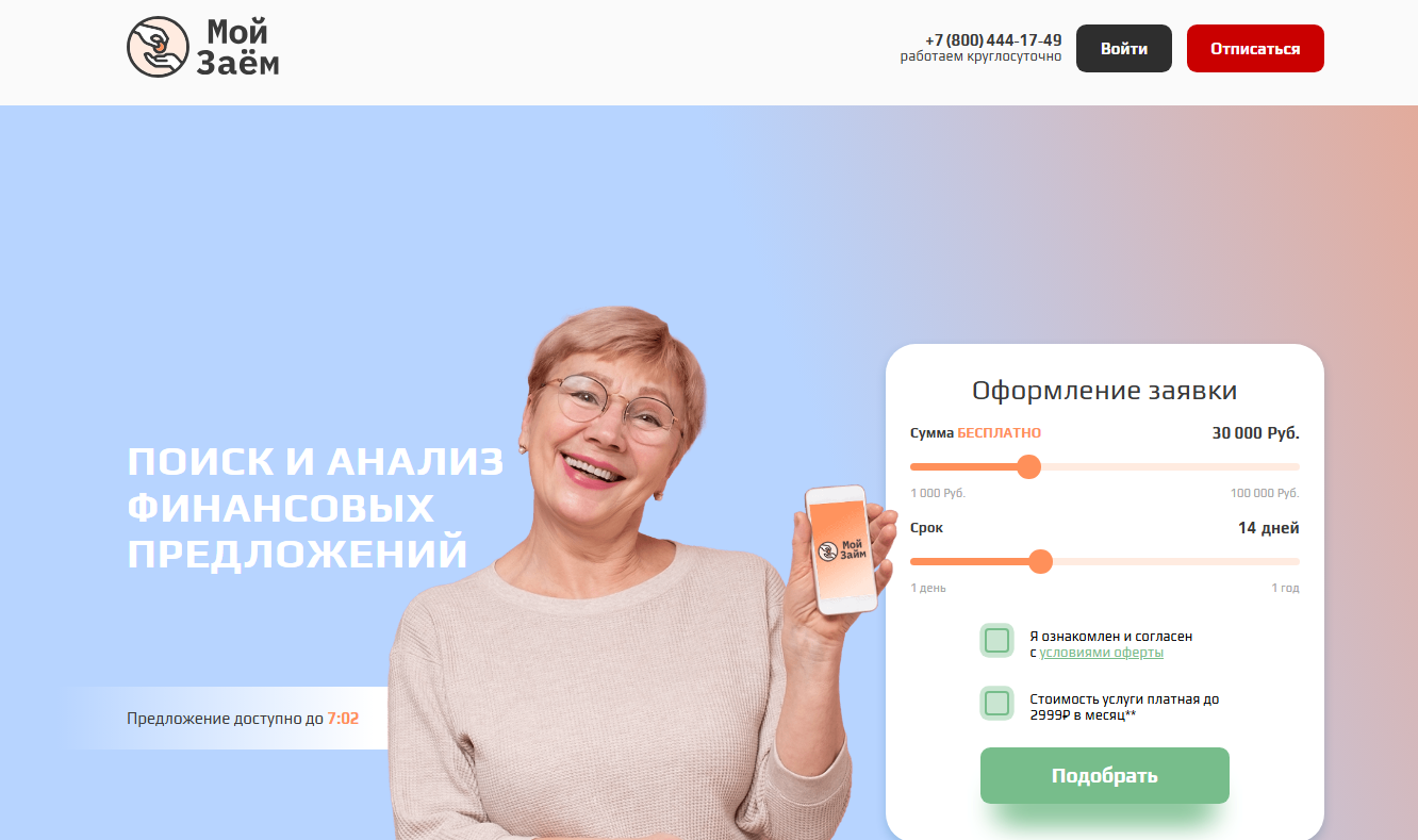 Fingury отписаться от платных