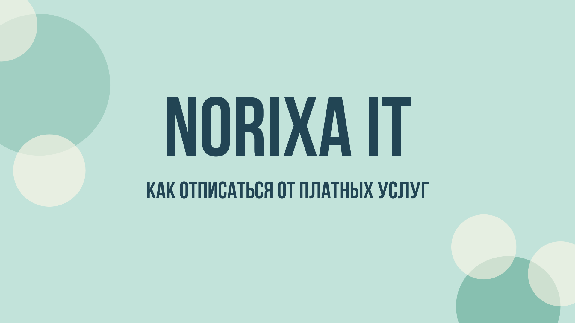 Norixa IT что это и зачем звонят