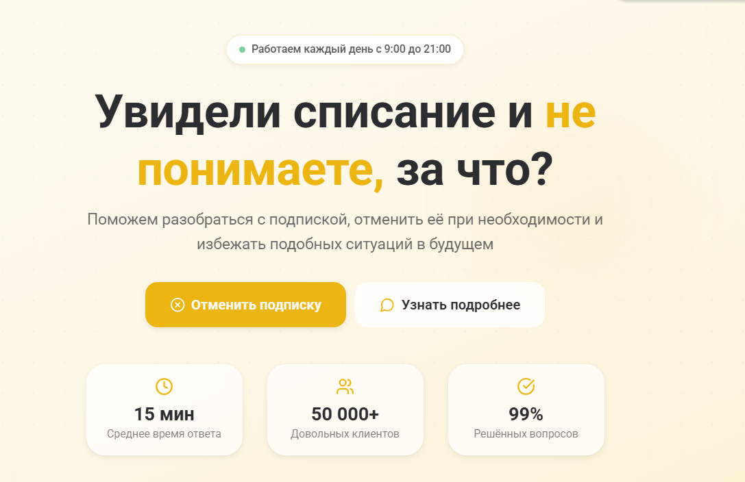 Ui Zaim отписаться от платных