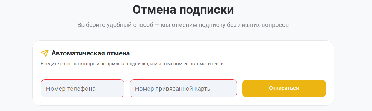 ui zaim отписаться от платных услуг