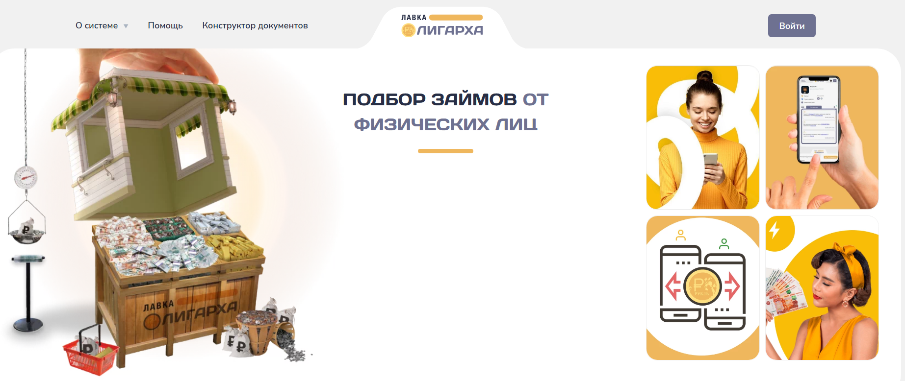 Лавка Олигарха что это за сервис и как отказаться от услуг
