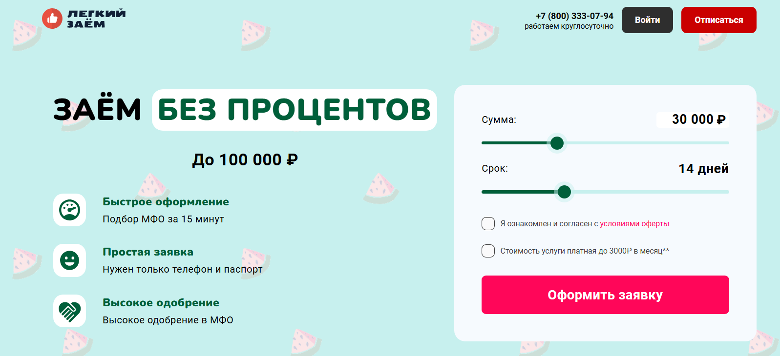 Легкий займ отписаться от платных