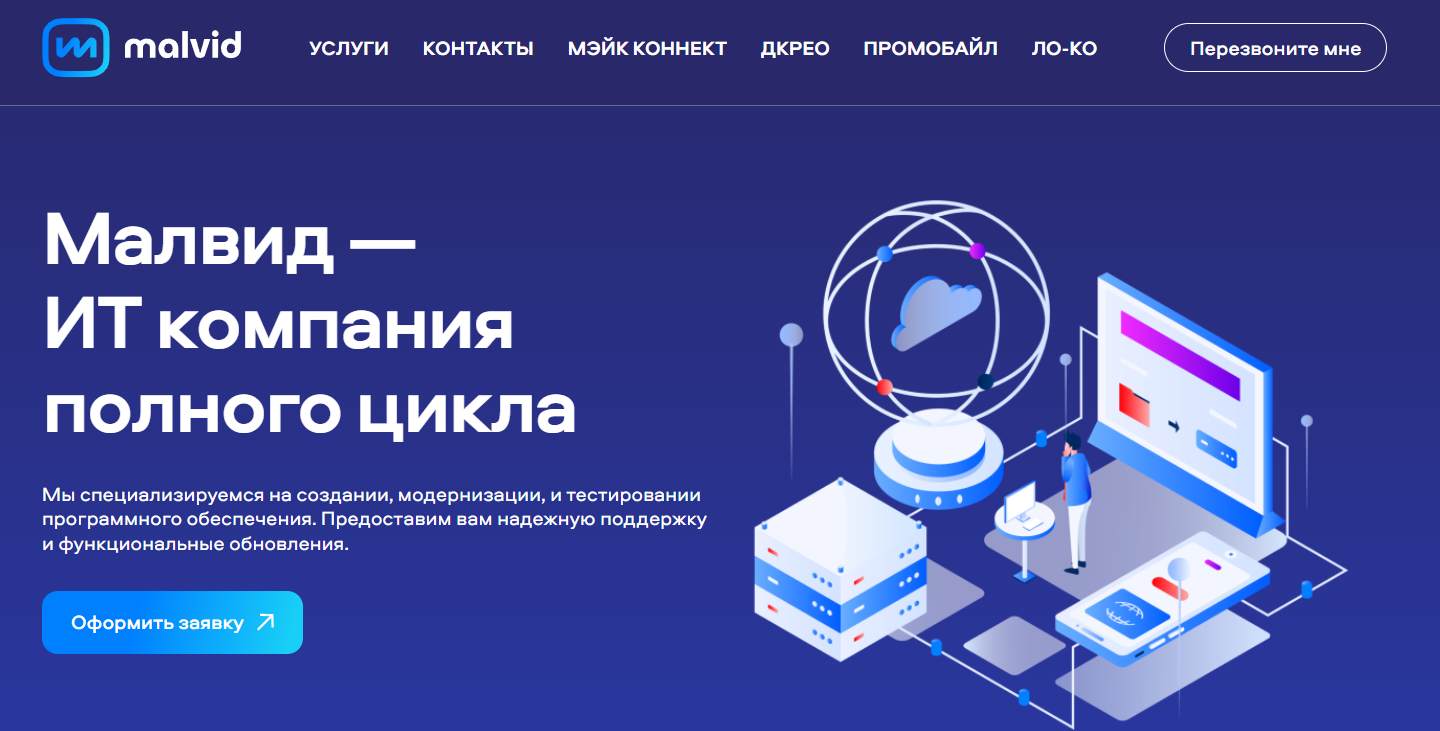 ООО Малвид что это