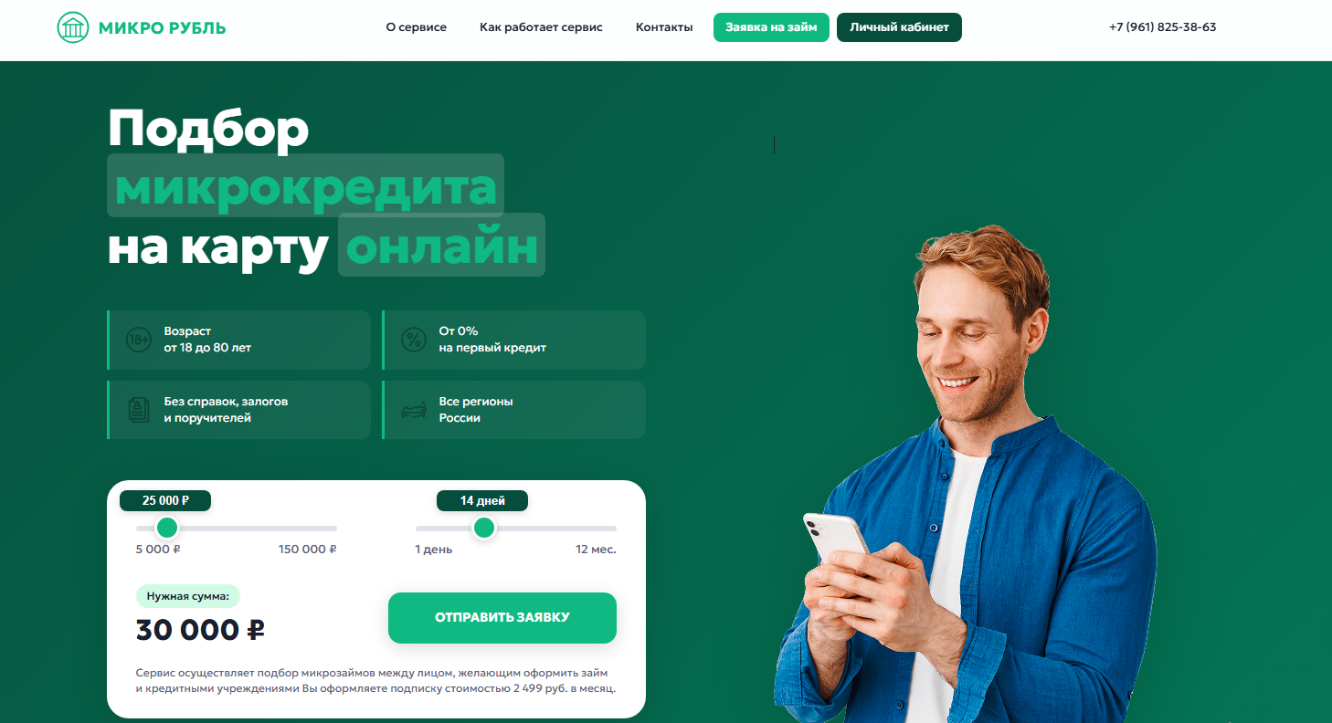 Micro Ruble отписаться от платных услуг