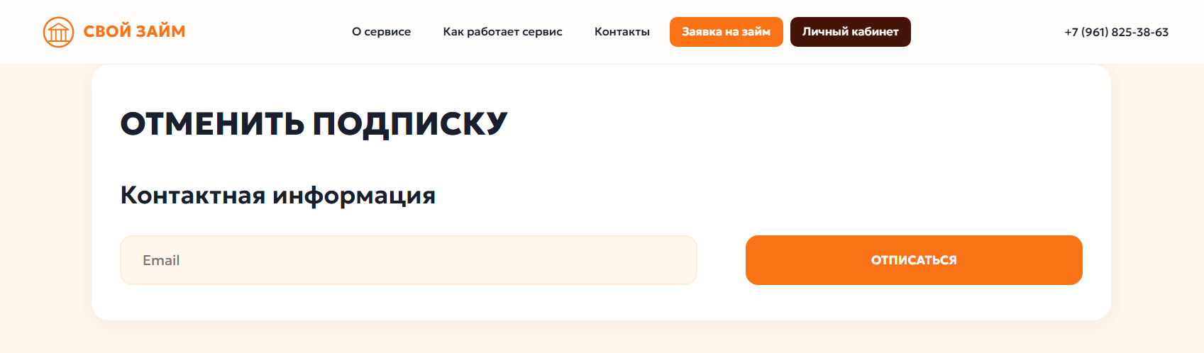 imp svoy zaim отписаться