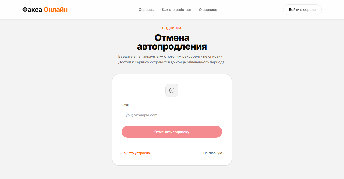 подписка faksa ru