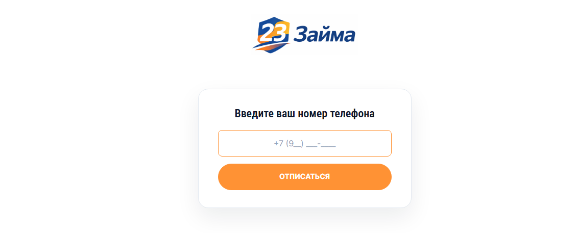 23zaym отключение подписки