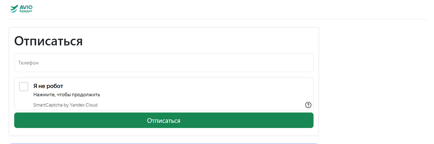 https aviocredit ru account unsubscribe
