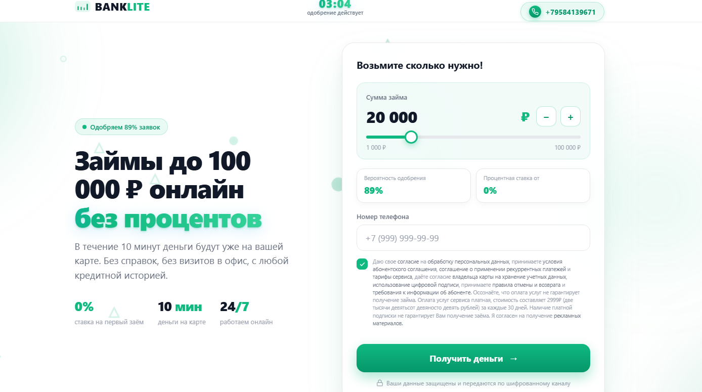 Banklite как отписаться от платных подписок