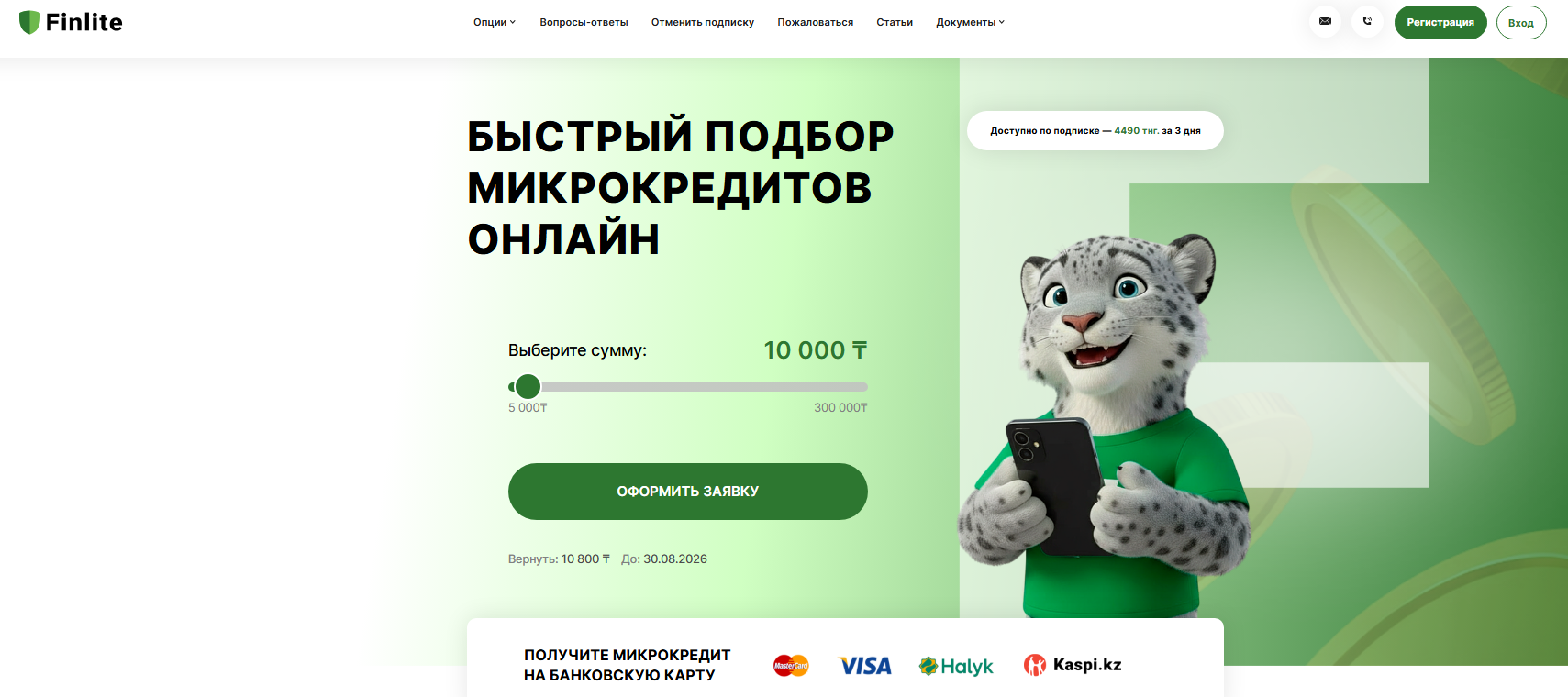 tx finlite отписка