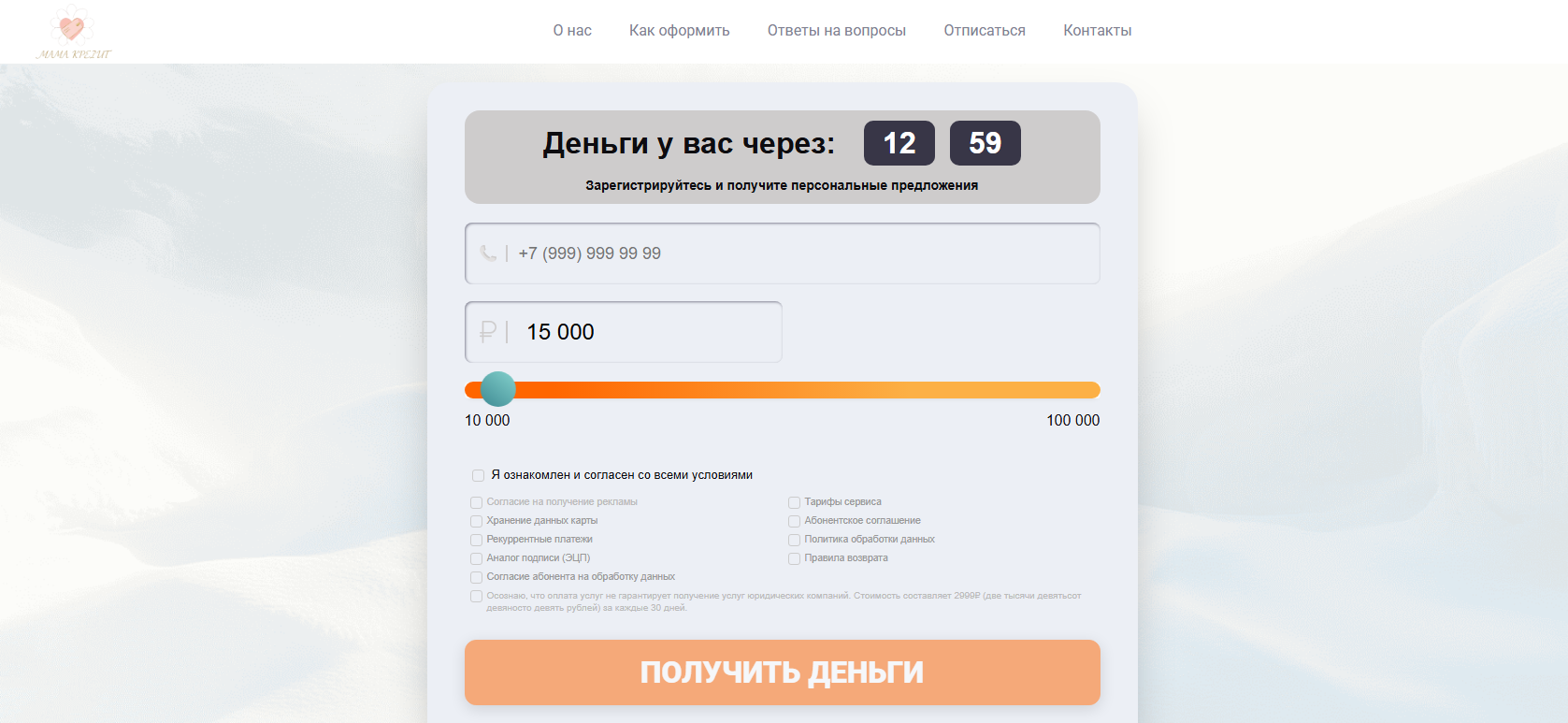 Mama Credit ru что это за сервис