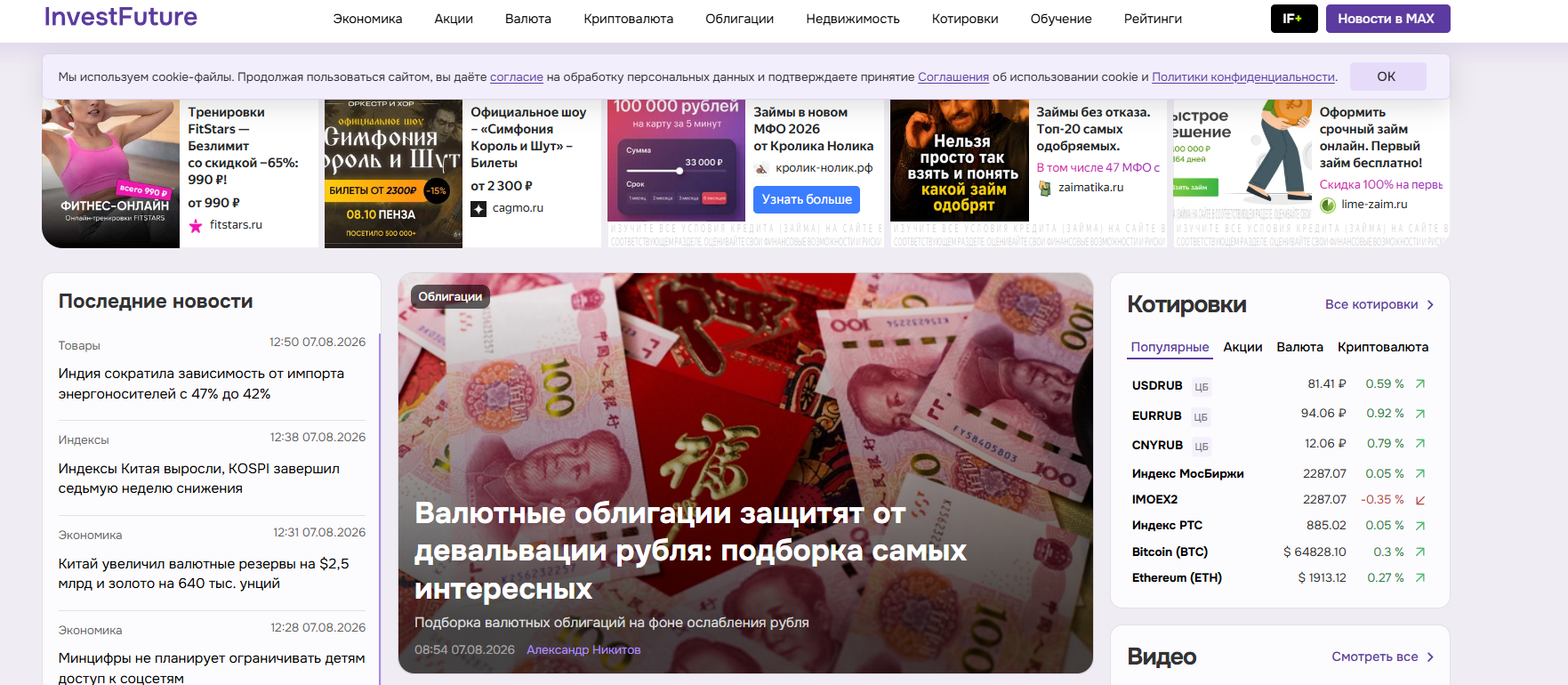 InvestFuture экономика и инвестиции