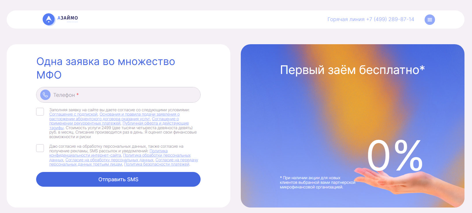 A Zaim и IPMN A ZAIM — как отписаться