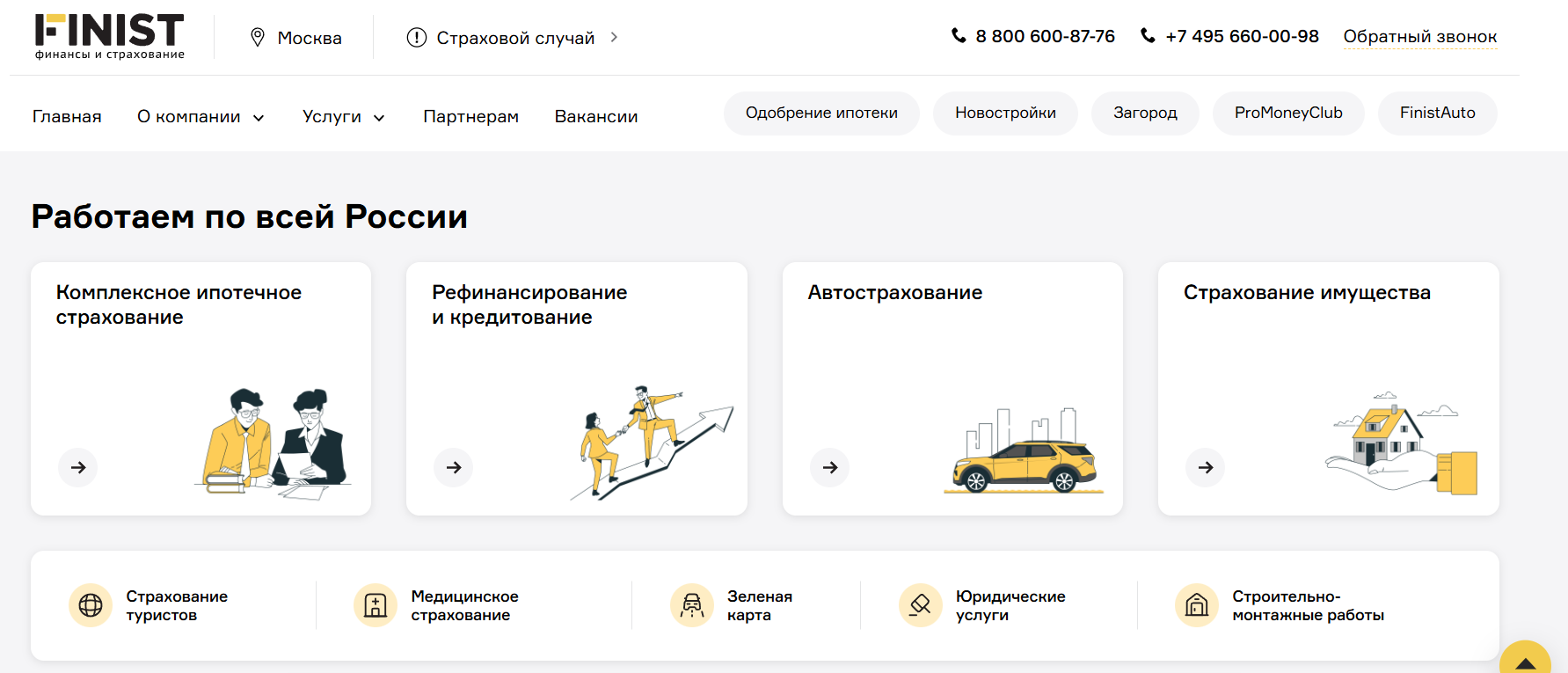 Финист Финансы звонят — что это за компания