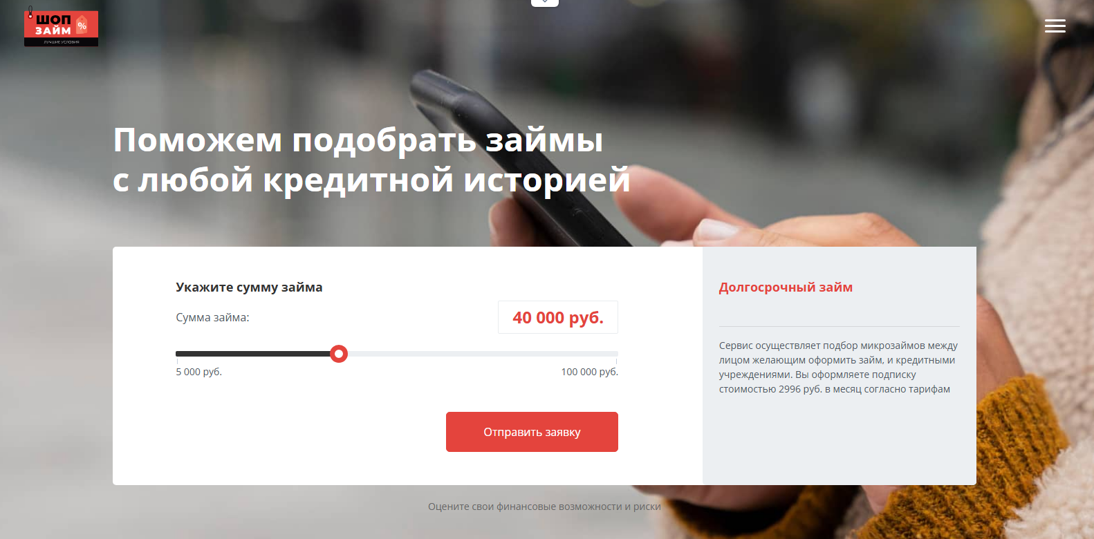 7rubley Шоп Займ как отписаться от платных услуг